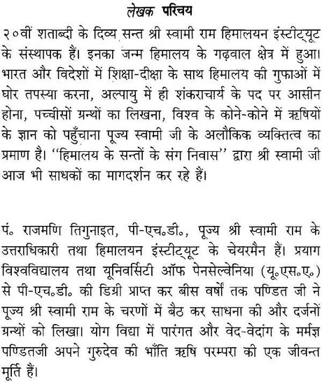 Himalaya ke Santon ke Sang Nivas [Hindi] - Retail Maharaj