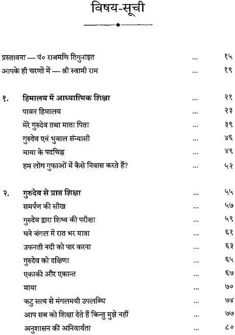 Himalaya ke Santon ke Sang Nivas [Hindi] - Retail Maharaj