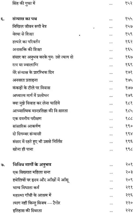 Himalaya ke Santon ke Sang Nivas [Hindi] - Retail Maharaj