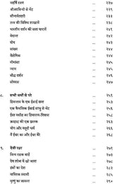 Himalaya ke Santon ke Sang Nivas [Hindi] - Retail Maharaj