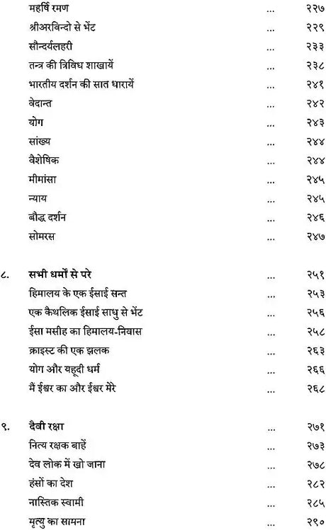 Himalaya ke Santon ke Sang Nivas [Hindi] - Retail Maharaj