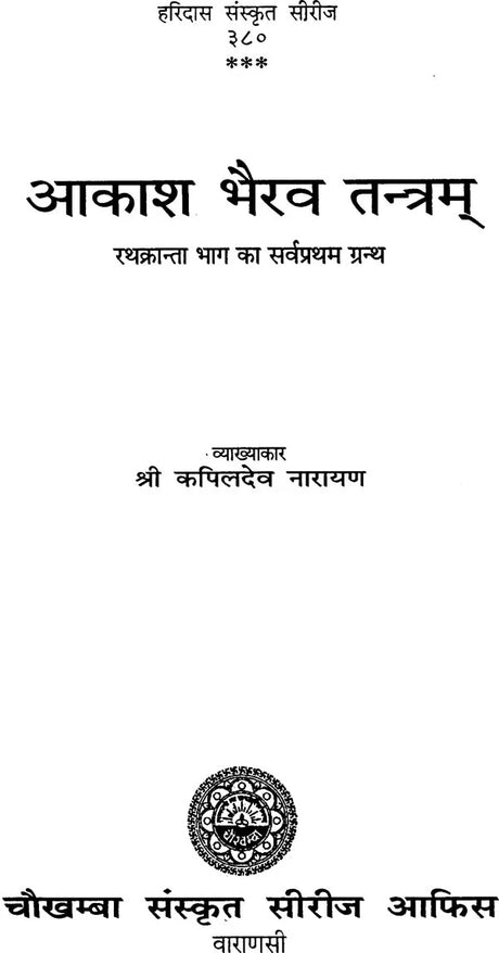 Aakash Bhairav Tantram [Hindi] - Retail Maharaj