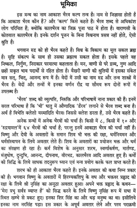 Aakash Bhairav Tantram [Hindi] - Retail Maharaj