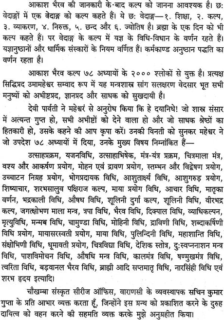 Aakash Bhairav Tantram [Hindi] - Retail Maharaj
