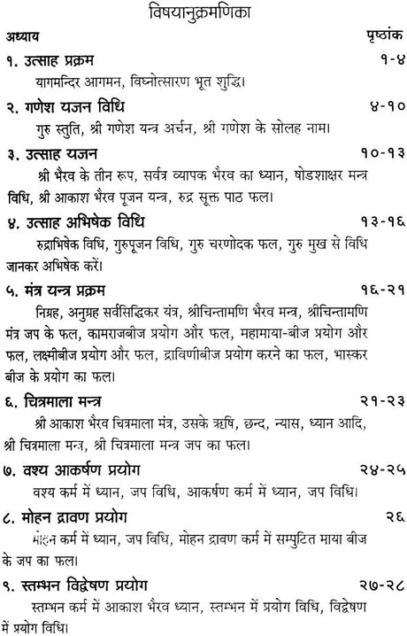 Aakash Bhairav Tantram [Hindi] - Retail Maharaj