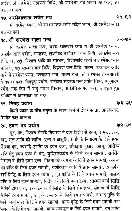 Aakash Bhairav Tantram [Hindi] - Retail Maharaj