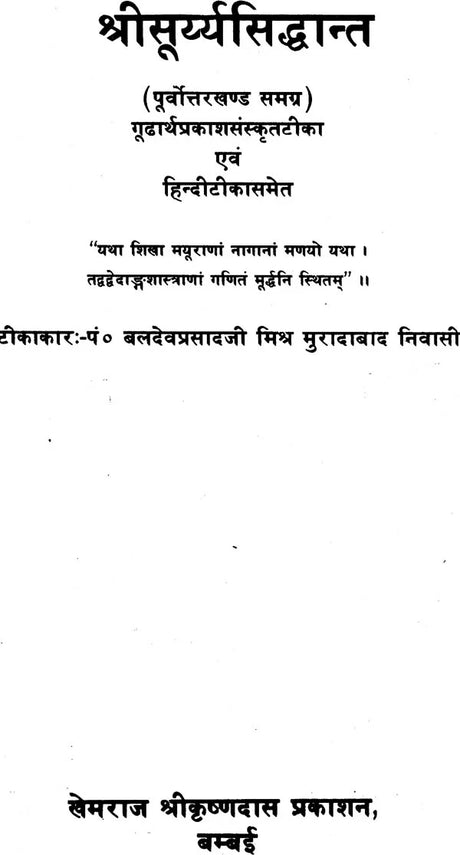 Surya Siddhanta - Retail Maharaj