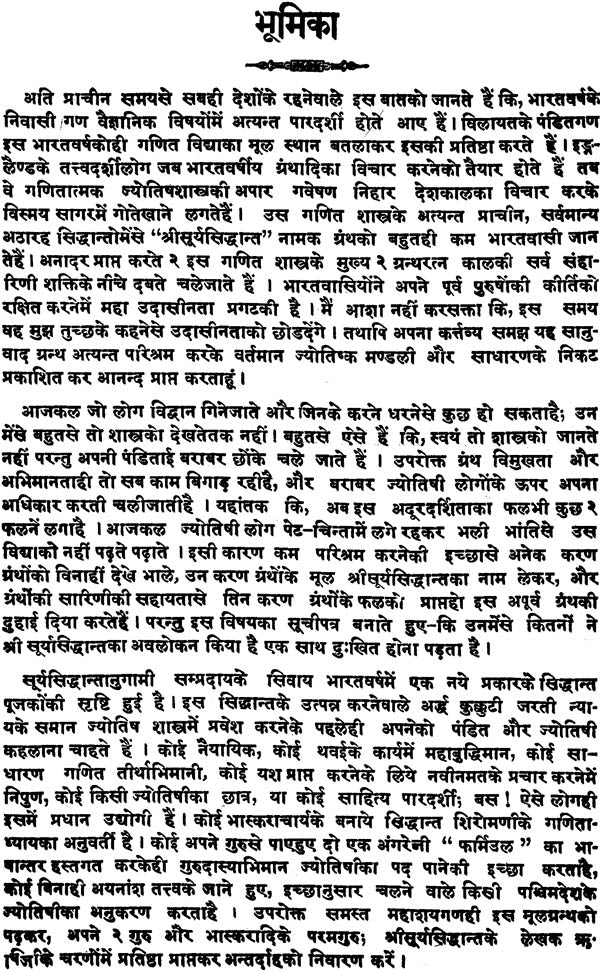 Surya Siddhanta - Retail Maharaj