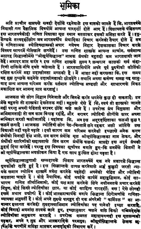 Surya Siddhanta - Retail Maharaj