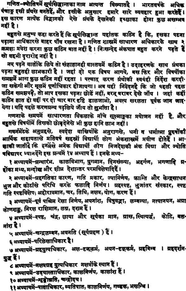 Surya Siddhanta - Retail Maharaj