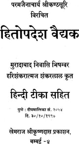 Hitopadeshk Vaidyak - Retail Maharaj
