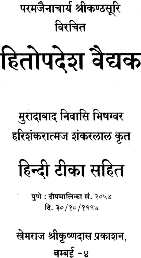 Hitopadeshk Vaidyak - Retail Maharaj