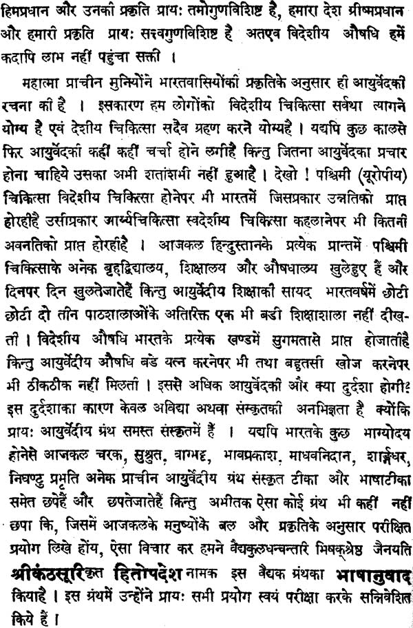 Hitopadeshk Vaidyak - Retail Maharaj