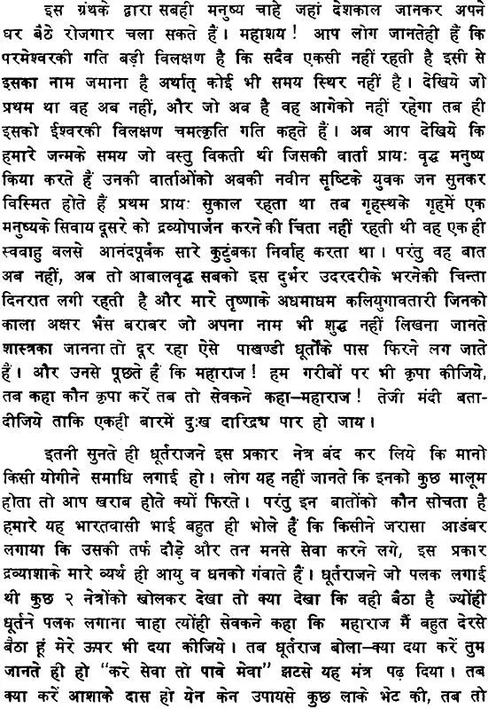 Bhavishya Phala Bhaskar - Retail Maharaj