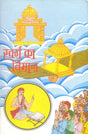 Aeroplane to Heaven - Retail Maharaj