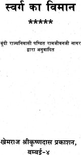 Aeroplane to Heaven - Retail Maharaj