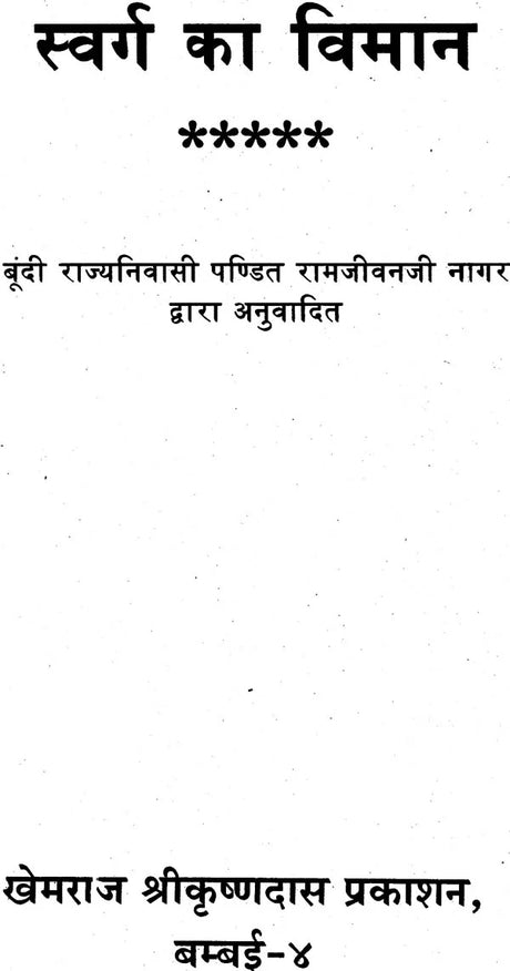 Aeroplane to Heaven - Retail Maharaj