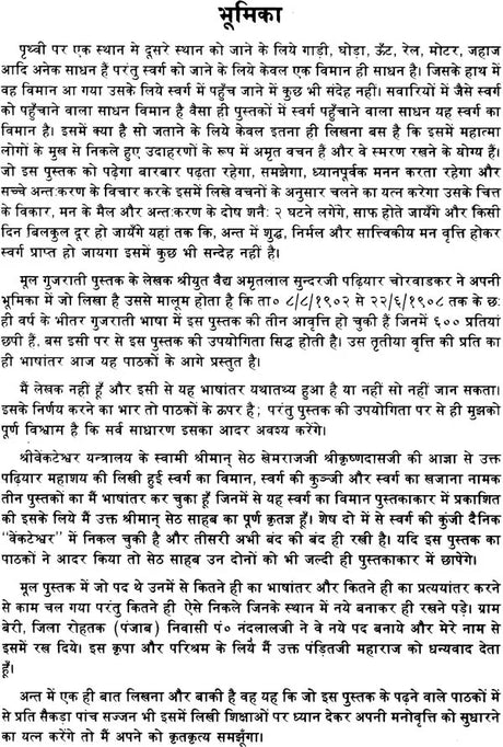 Aeroplane to Heaven - Retail Maharaj