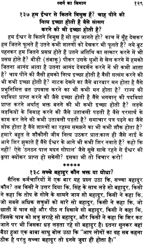 Aeroplane to Heaven - Retail Maharaj