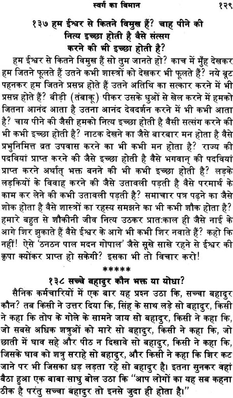 Aeroplane to Heaven - Retail Maharaj