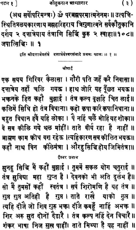 Brihat Indrajaal - Retail Maharaj