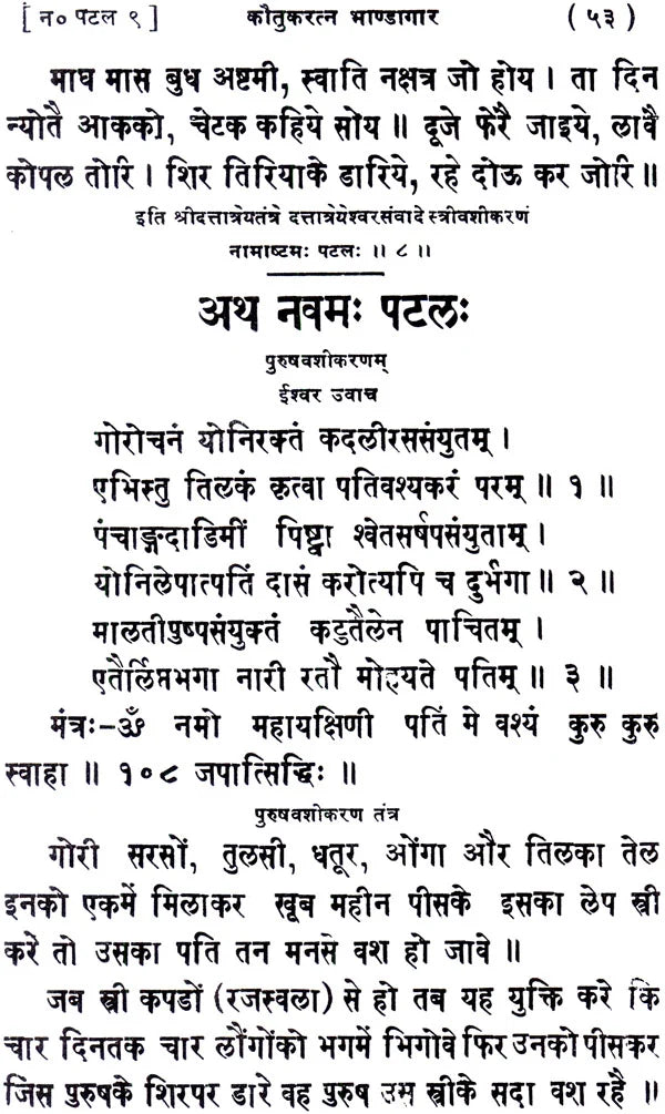 Brihat Indrajaal - Retail Maharaj