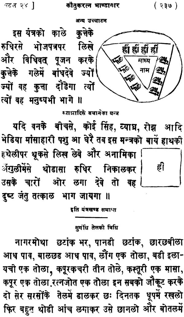 Brihat Indrajaal - Retail Maharaj