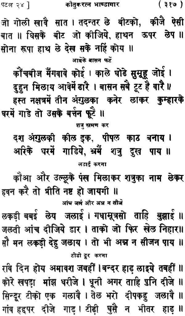 Brihat Indrajaal - Retail Maharaj