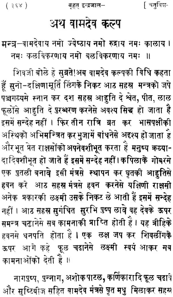 Brihat Indrajaal - Retail Maharaj