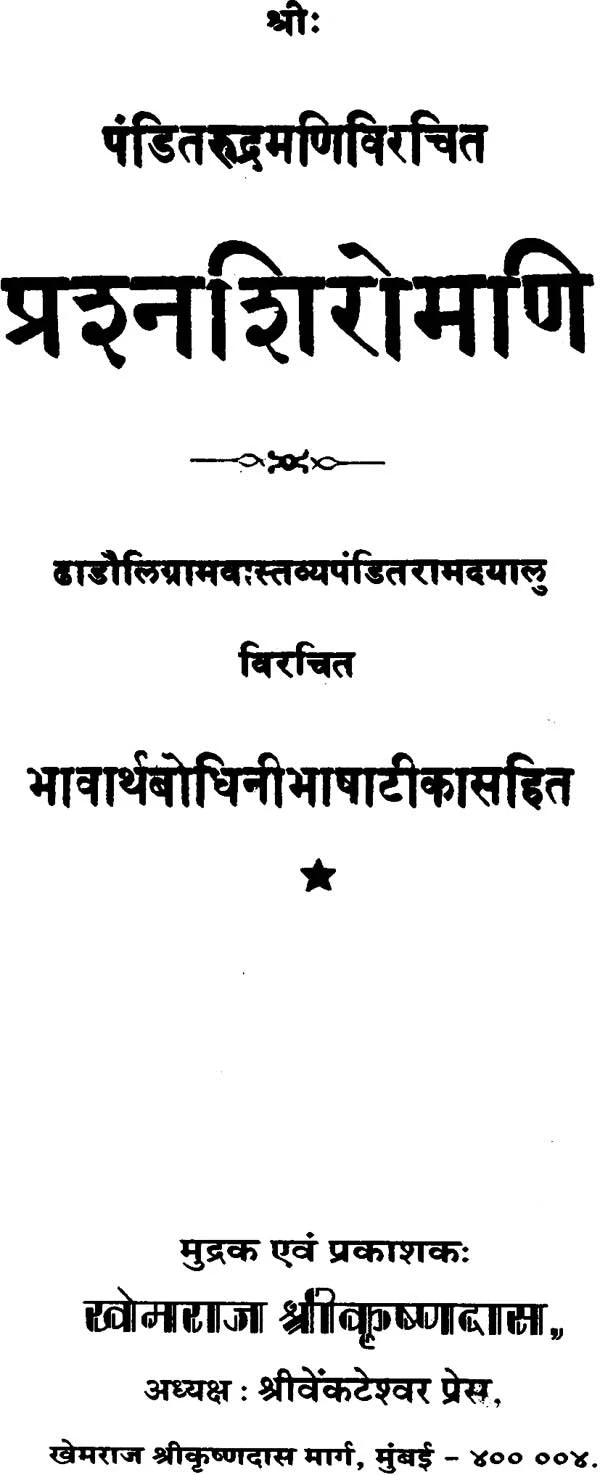 Prashna Shiromani - Retail Maharaj