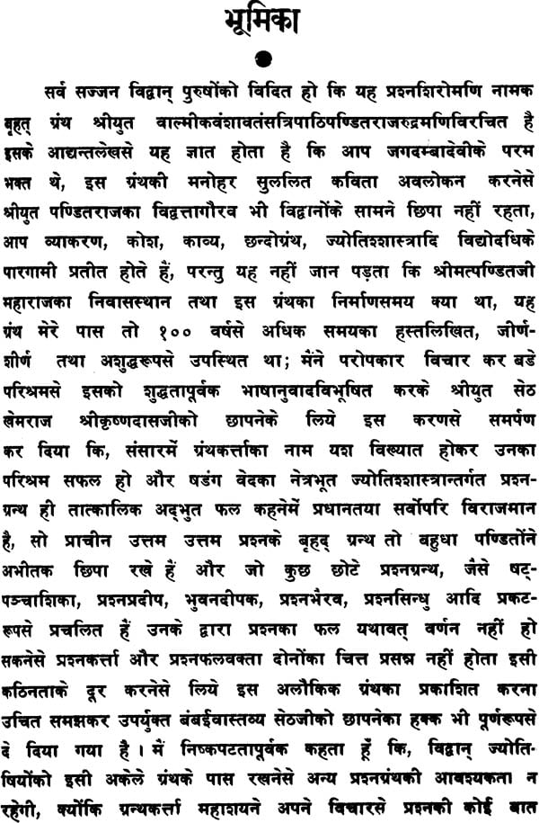 Prashna Shiromani - Retail Maharaj