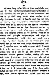 Prashna Shiromani - Retail Maharaj