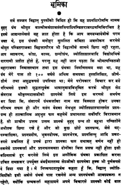 Prashna Shiromani - Retail Maharaj