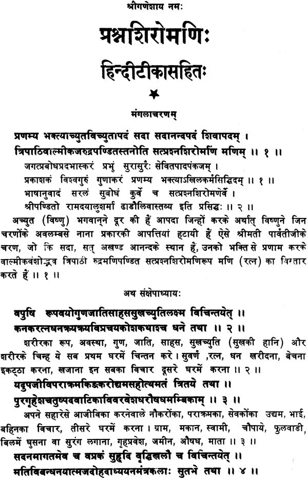 Prashna Shiromani - Retail Maharaj