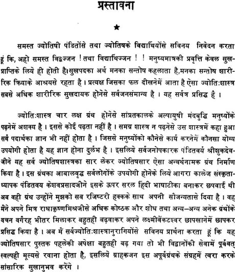 Jyotish Sara - Retail Maharaj