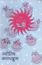Jyotish Kalpadrum - Retail Maharaj