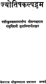 Jyotish Kalpadrum - Retail Maharaj