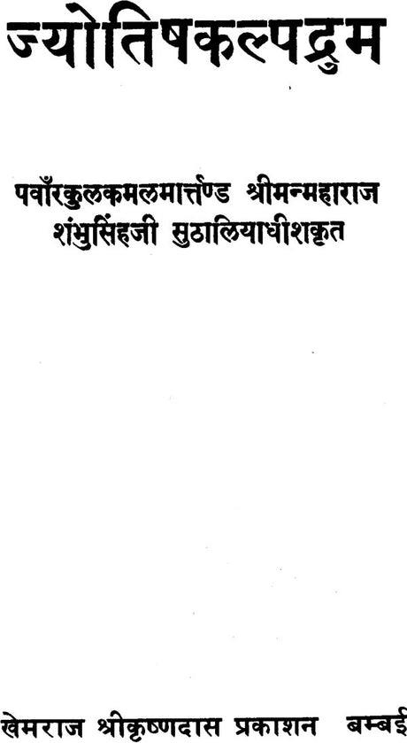 Jyotish Kalpadrum - Retail Maharaj