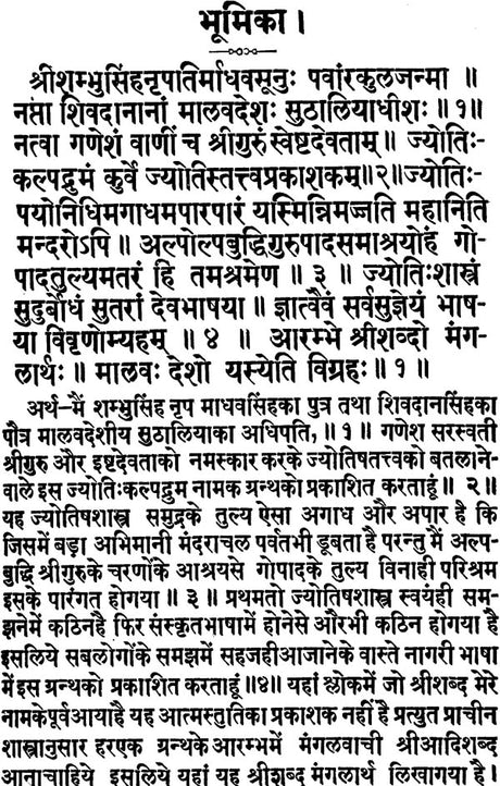 Jyotish Kalpadrum - Retail Maharaj