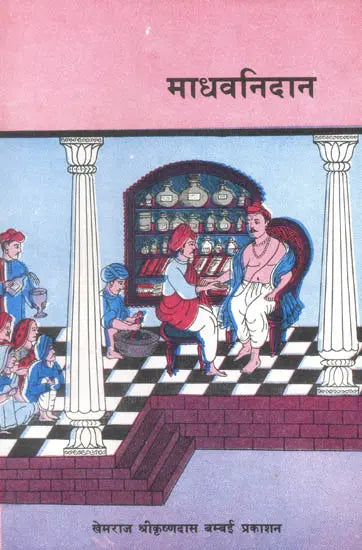 Madhav Nidan - Retail Maharaj