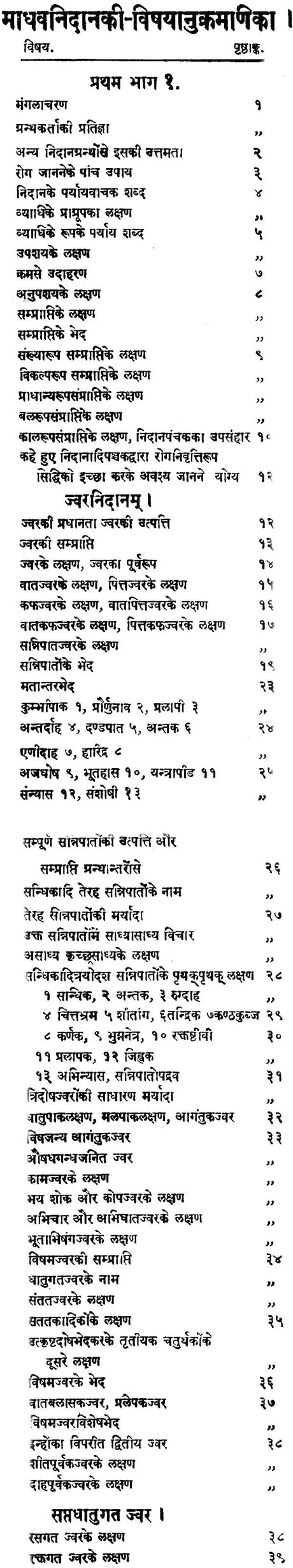 Madhav Nidan - Retail Maharaj