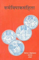Karmavipaka Samhita - Retail Maharaj