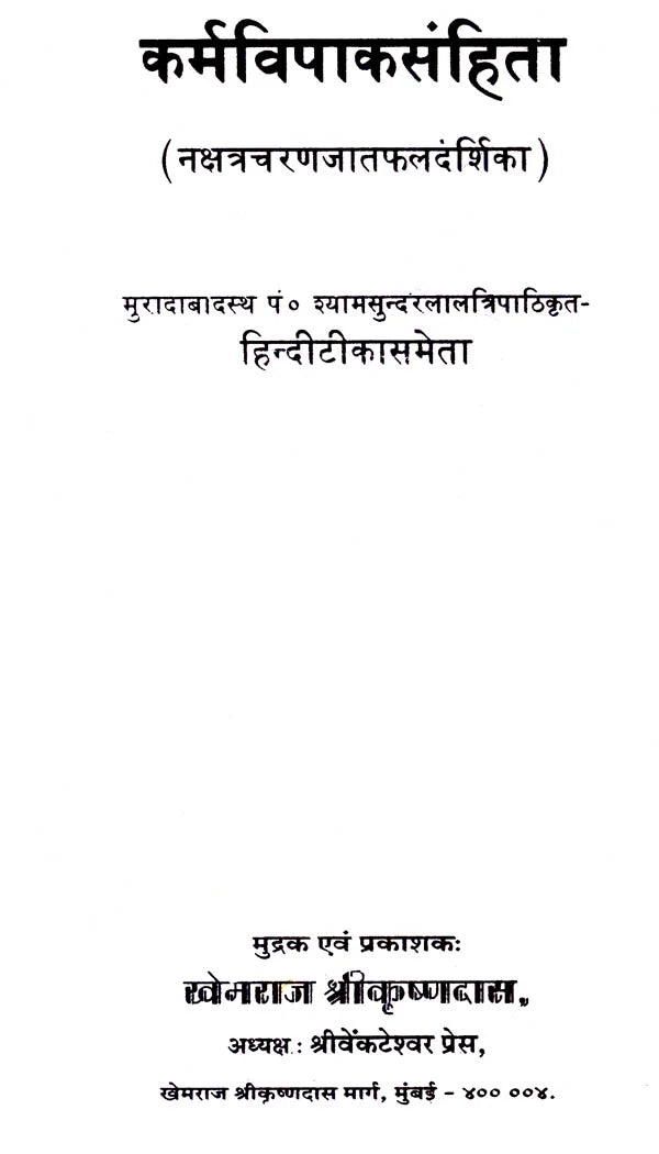 Karmavipaka Samhita - Retail Maharaj