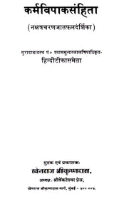 Karmavipaka Samhita - Retail Maharaj