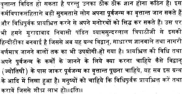 Karmavipaka Samhita - Retail Maharaj