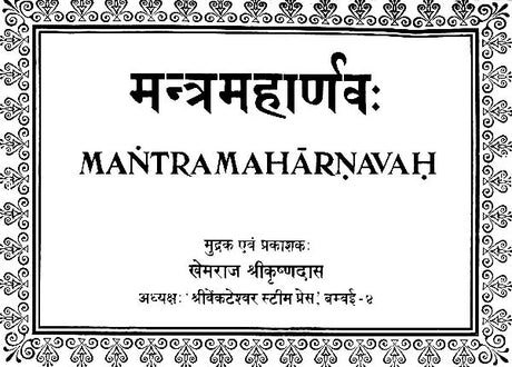 Mantra Maharnavah (Khemraj Addition) - Retail Maharaj