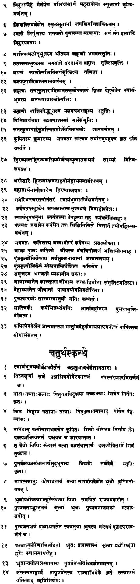 Shrimad Bhagavat Purana with Churnika (Khemraj Addition) - Retail Maharaj