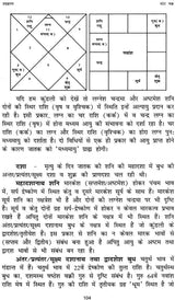 कोट चक्र और संघट चक्र: Kota Chakra and Sanghat Chakra - Retail Maharaj