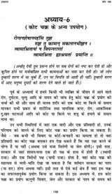 कोट चक्र और संघट चक्र: Kota Chakra and Sanghat Chakra - Retail Maharaj