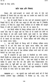 कोट चक्र और संघट चक्र: Kota Chakra and Sanghat Chakra - Retail Maharaj